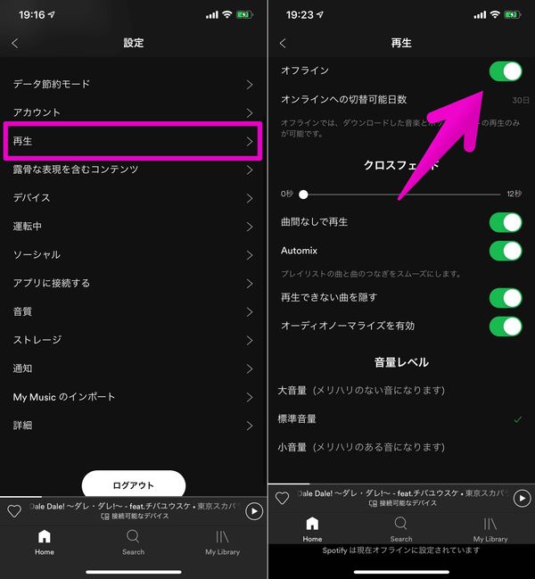 Spotify データ節約モード