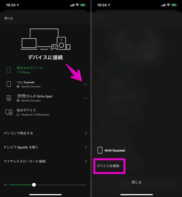 Spotify デバイスメニュー