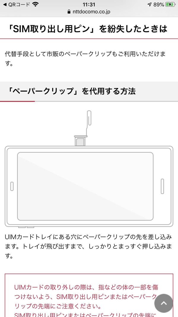 ドコモのサポートページ