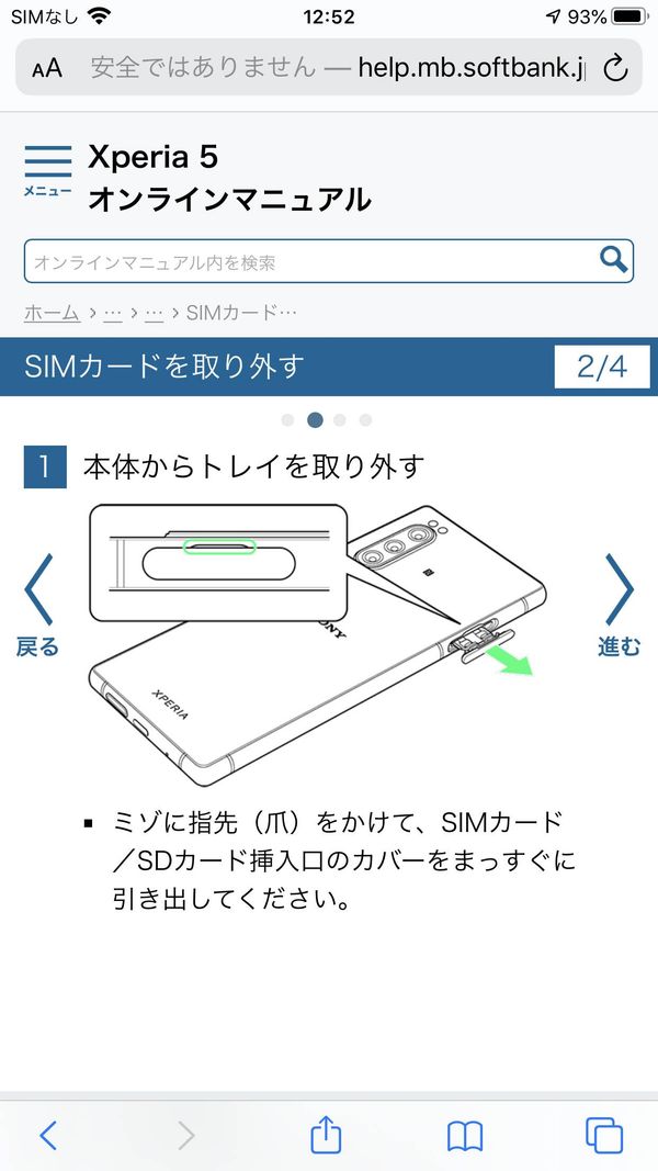 ソフトバンク オンラインマニュアル Xperia5 SIMカードを取り外す