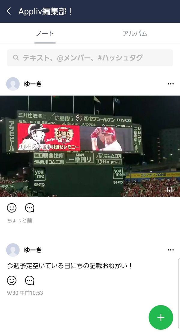 LINE ノート 動画保存