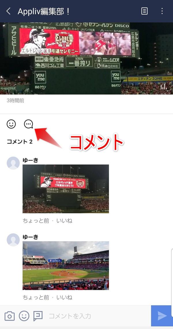 LINEノート コメント