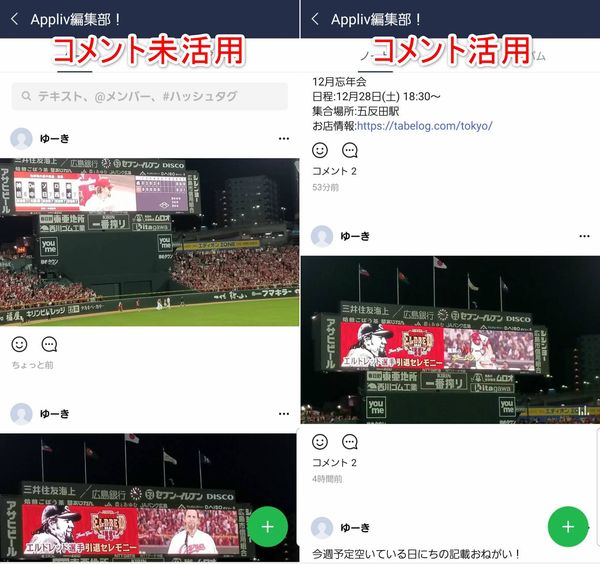 LINE ノート