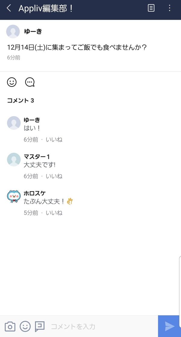 LINE ノートコメント