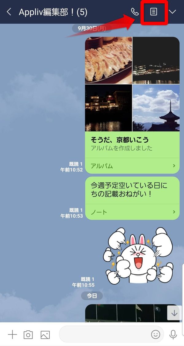 LINE トークルーム