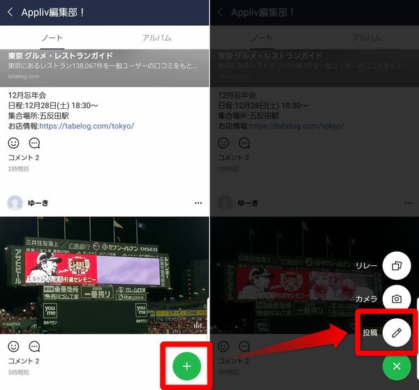 LINE ノート投稿