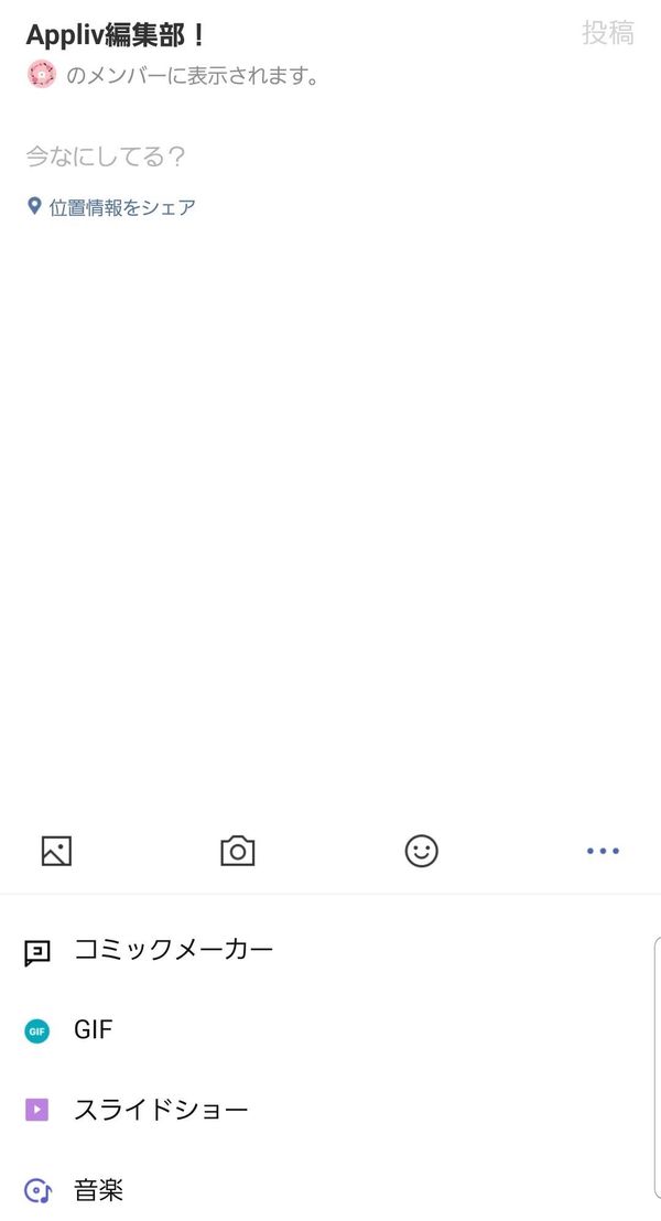 LINE ノート投稿