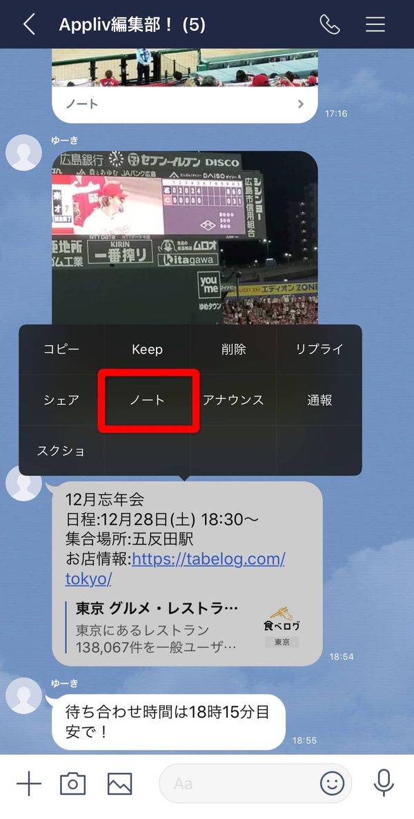 LINE トーク