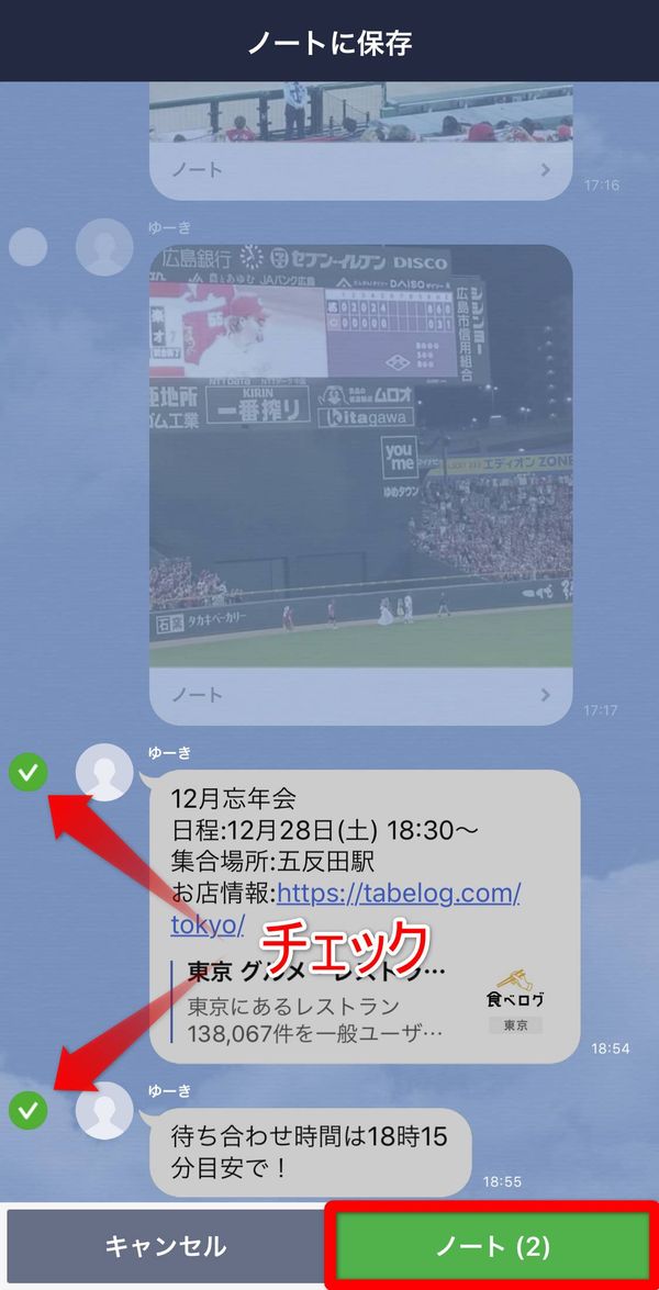 LINE ノート保存