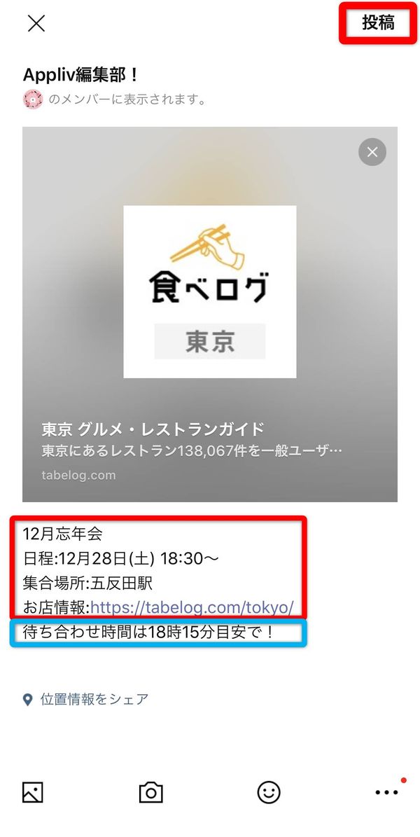 LINE ノート投稿