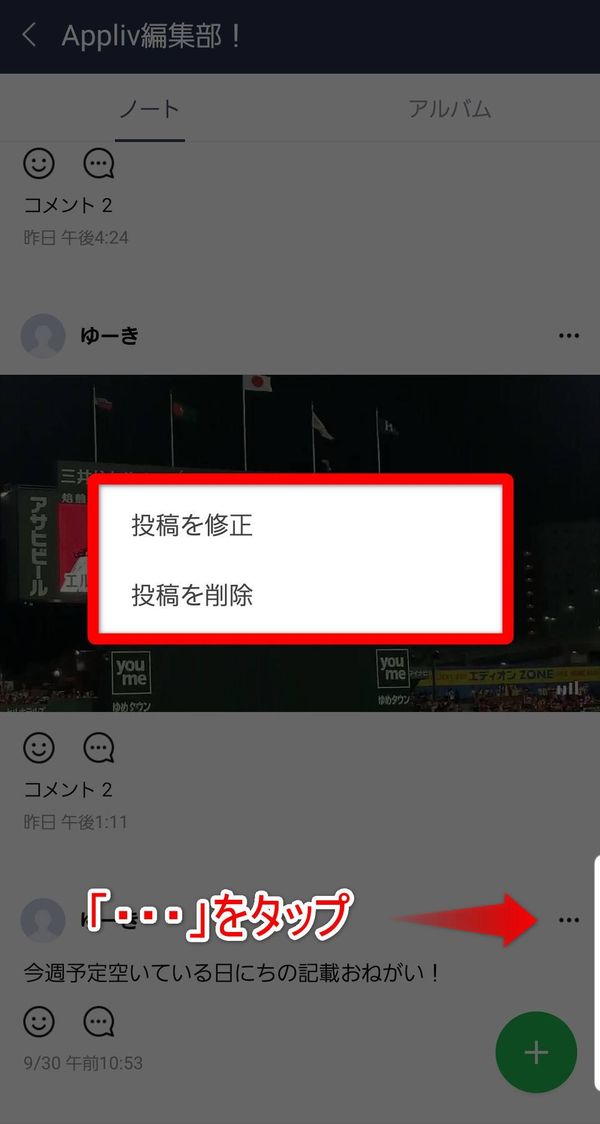 LINE ノート編集