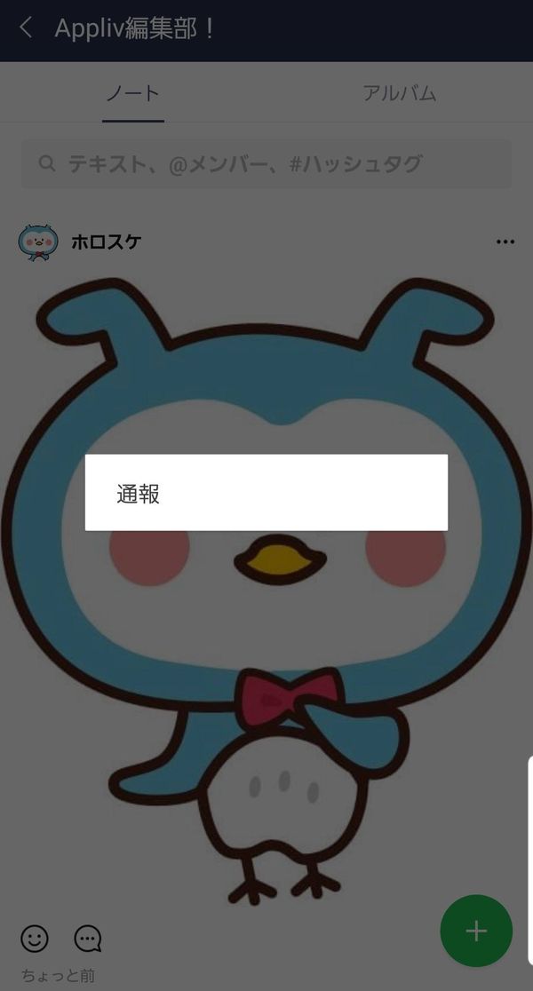 LINE ノート編集