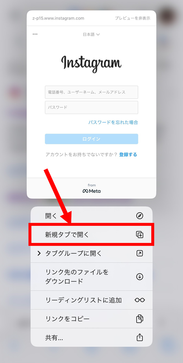 インスタグラムをウェブブラウザで開く手順