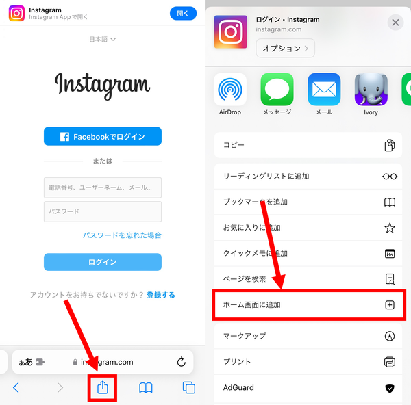 1.インスタ公式サイトで共有マークをタップし、[ホーム画面に追加]を選択