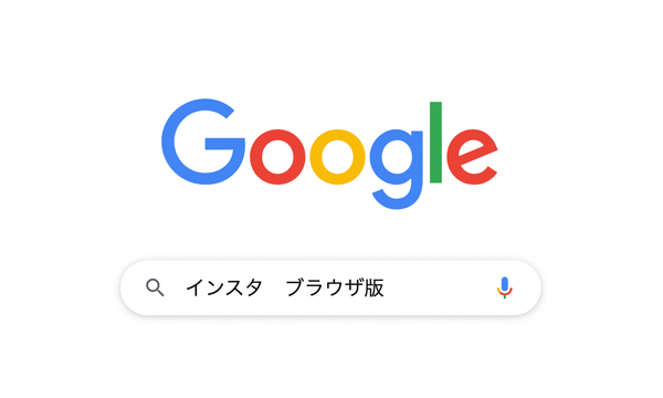『Safari』などのウェブブラウザでインスタを開く方法