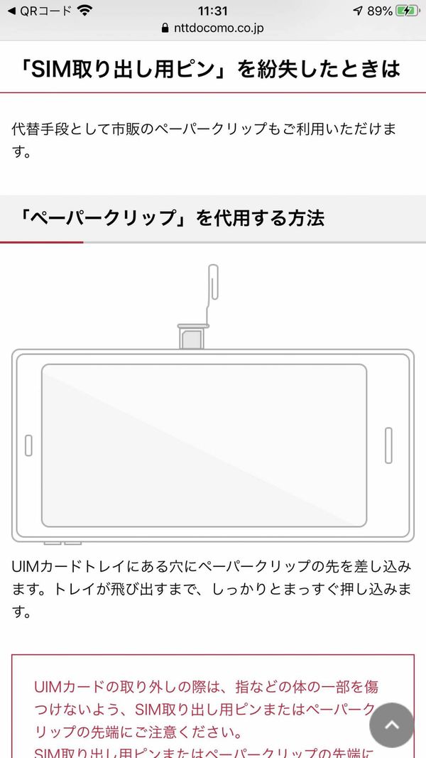 ドコモのお客様サポート