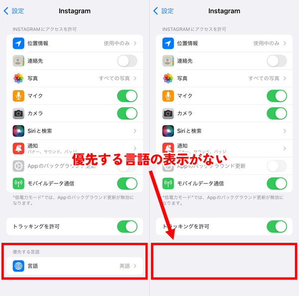 ［優先する言語］の項目がない