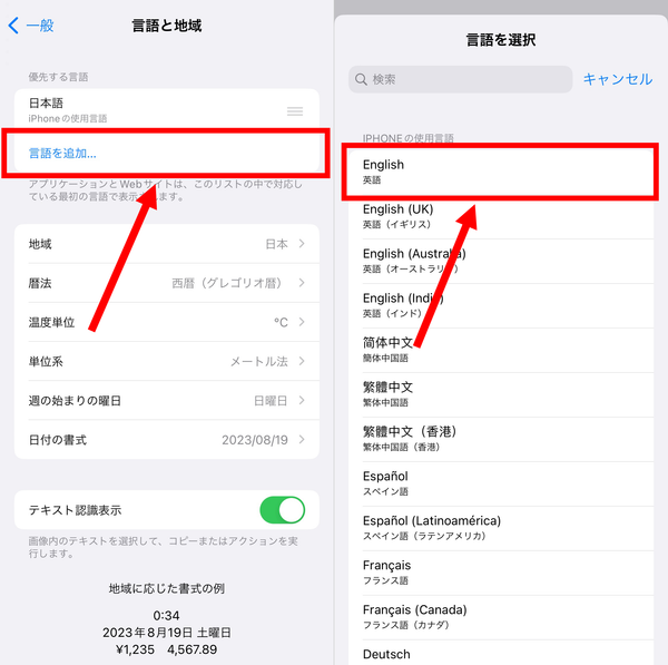2. [言語を追加...]を選択し、[English]をタップ