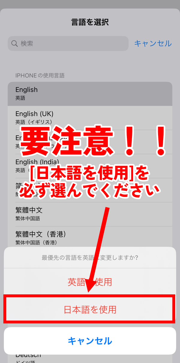 必ず［日本語のまま］にする