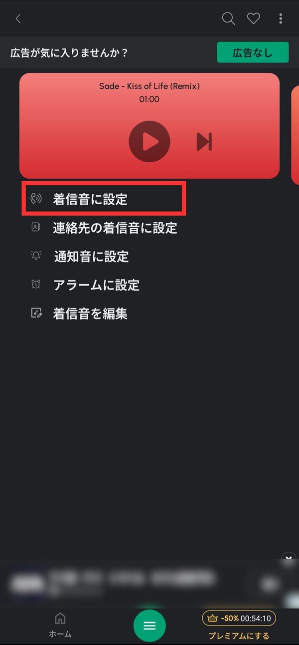『無料 着信音Android™』着信音設定ボタン