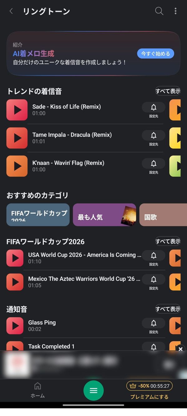 『着信 音Android™』の着信音検索画面