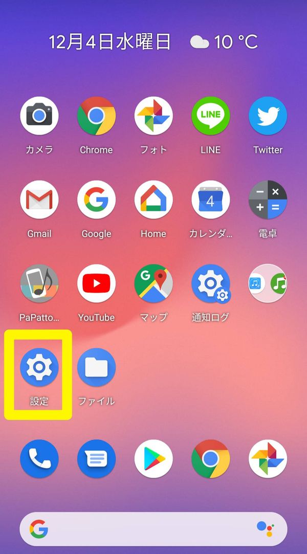 『設定』を開く