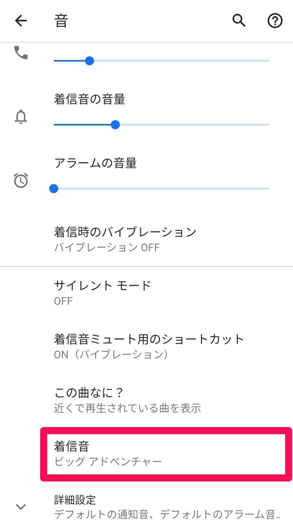 [着信音]をタップ