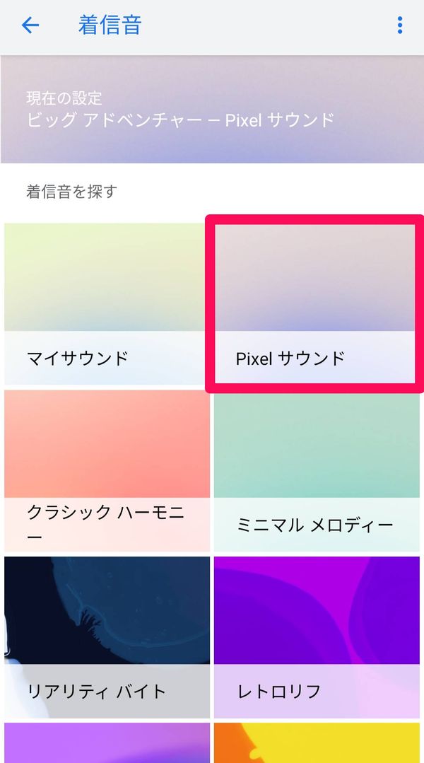 [Pixel サウンド]をタップ