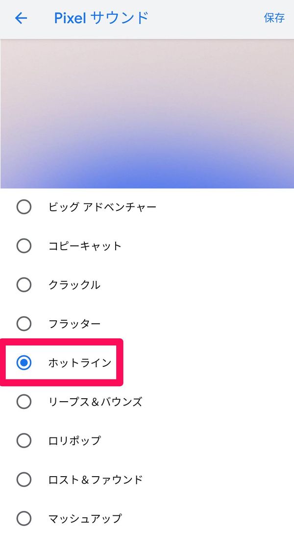 「ホットライン」を選択