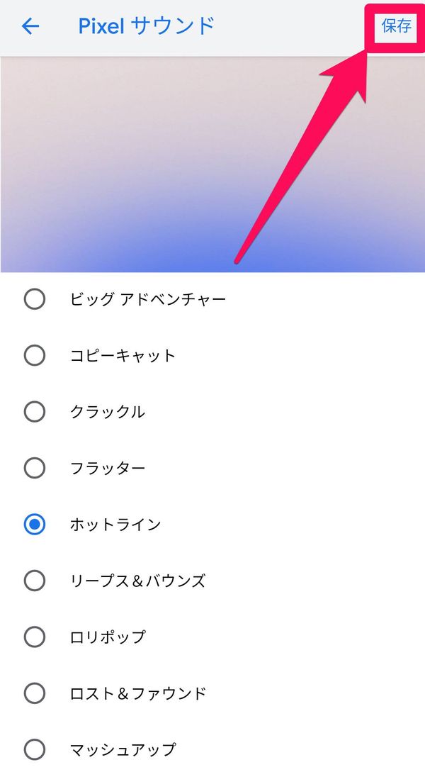 [保存]をタップ