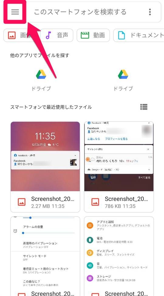 三本線のボタンをタップ