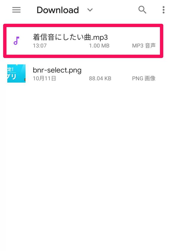 着信音にしたい曲を見つける