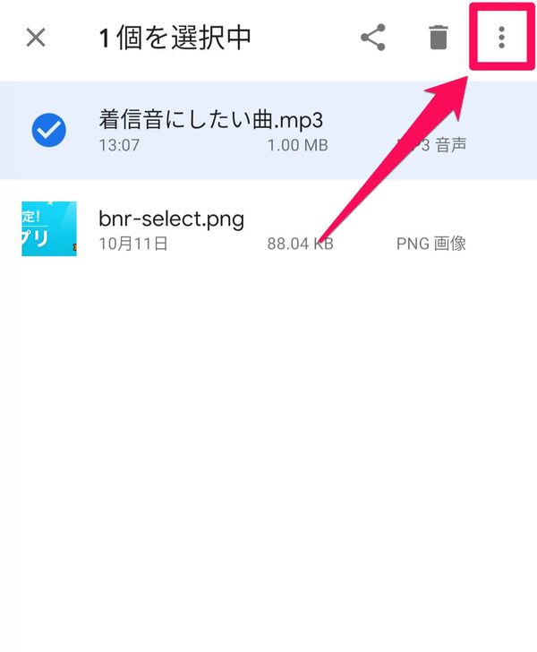 3つ並んだ点（︙）をタップ。
