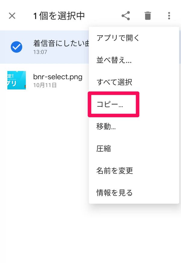 [コピー]をタップ