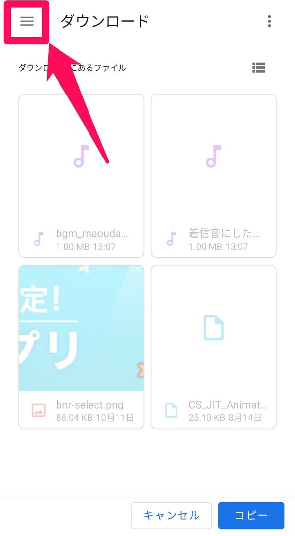 画面左上の三本線のボタン（≡）をタップ