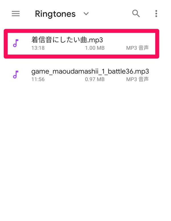 「Ringtones」フォルダに目的の曲が貼り付けされた