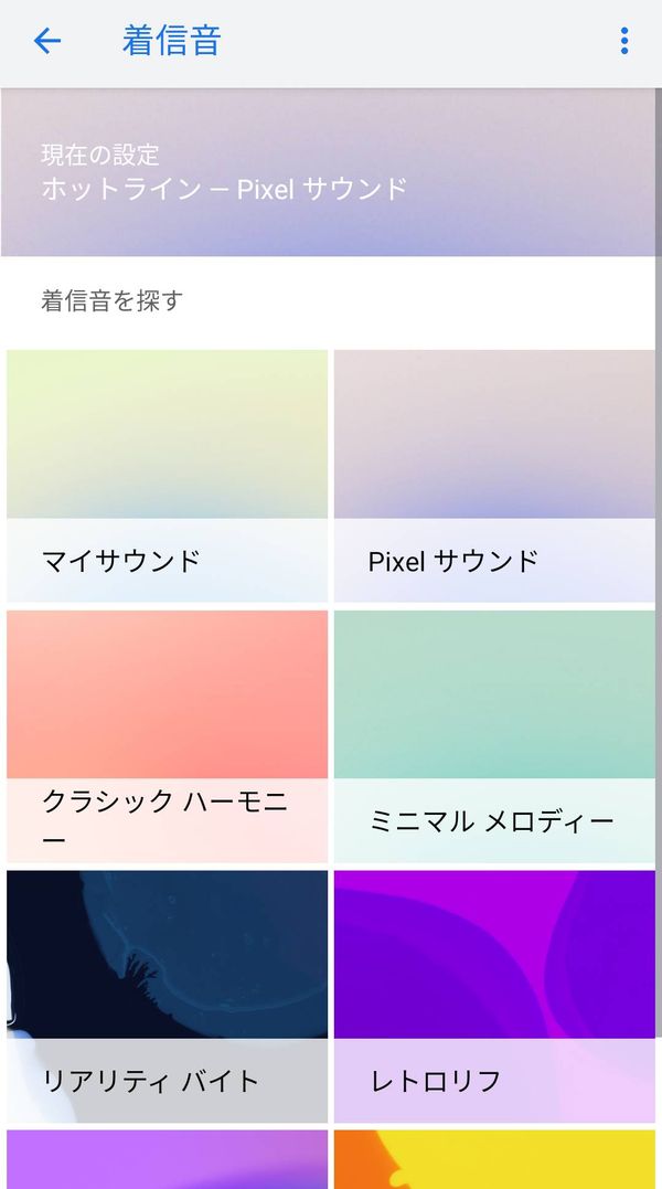 Google Pixel 3の着信音設定画面。