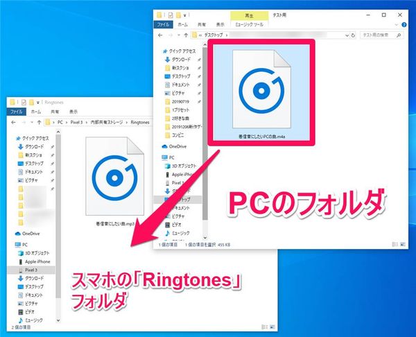 着信音にしたいPCの曲を、スマホの「Ringtones」フォルダに移動