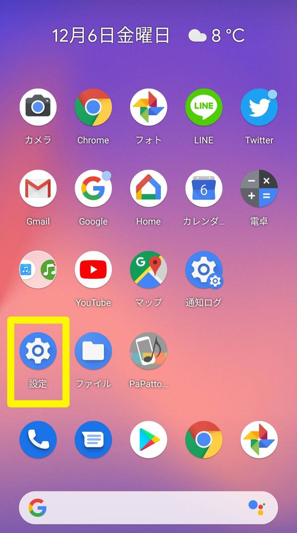 『設定』を開く