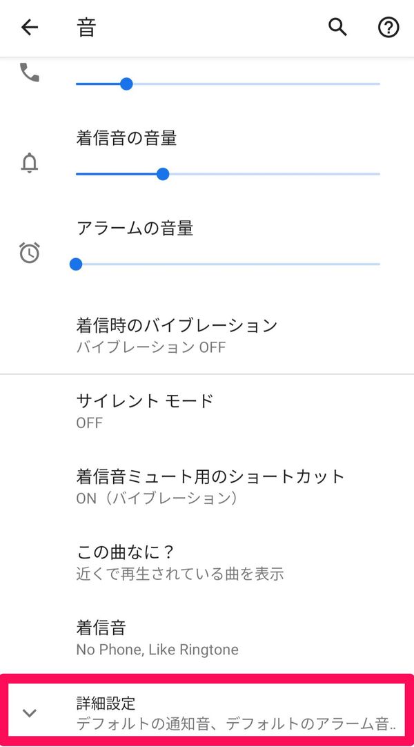 [詳細設定]をタップ