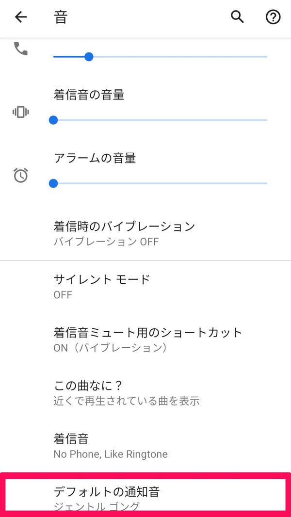 [デフォルトの通知音]をタップ