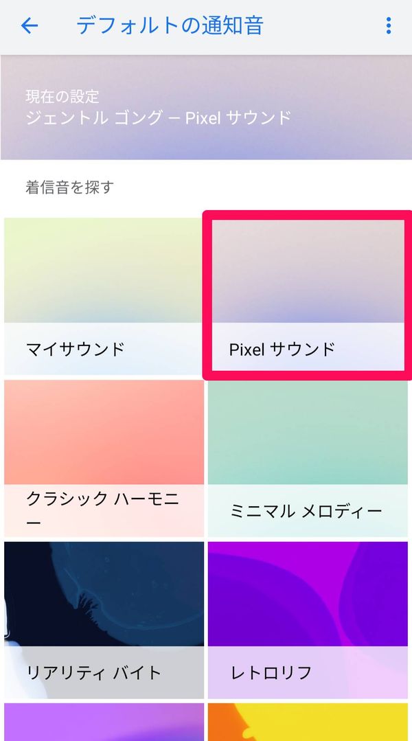[Pixel サウンド]をタップ