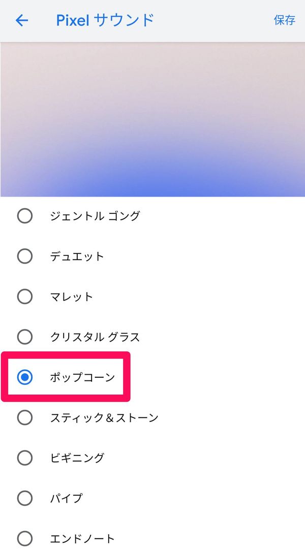 「ポップコーンを選択」
