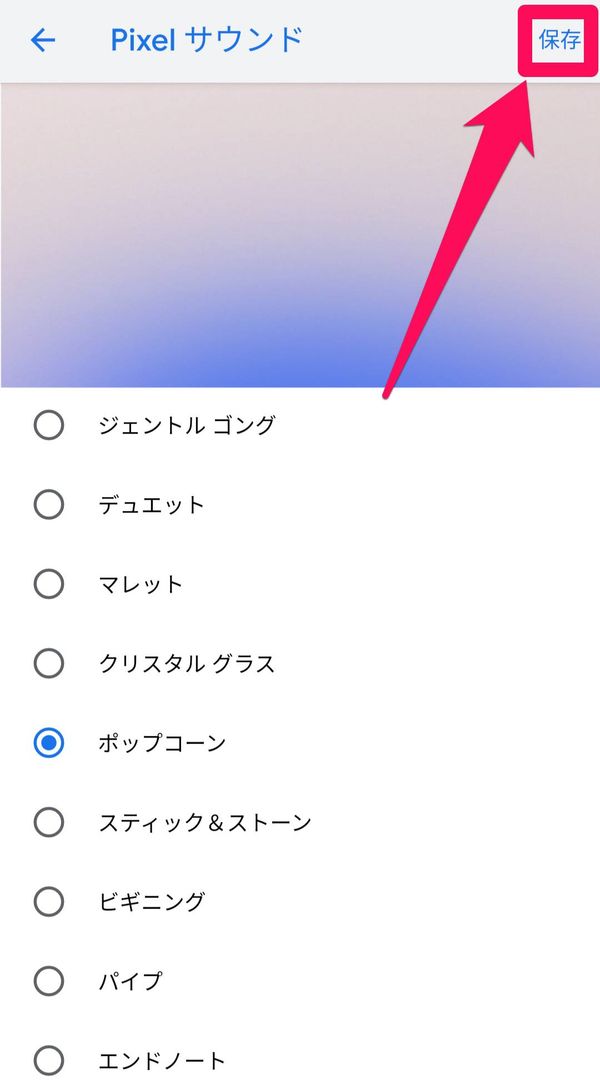 [保存]をタップ