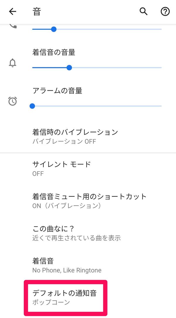 通知音が「ポップコーン」に変更された