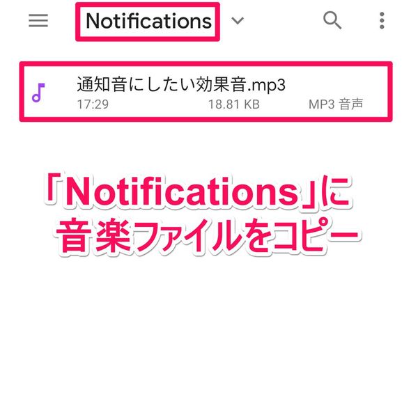 Notificationsの画面