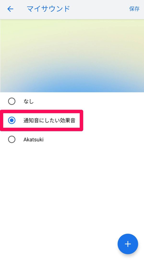 [マイサウンド]画面