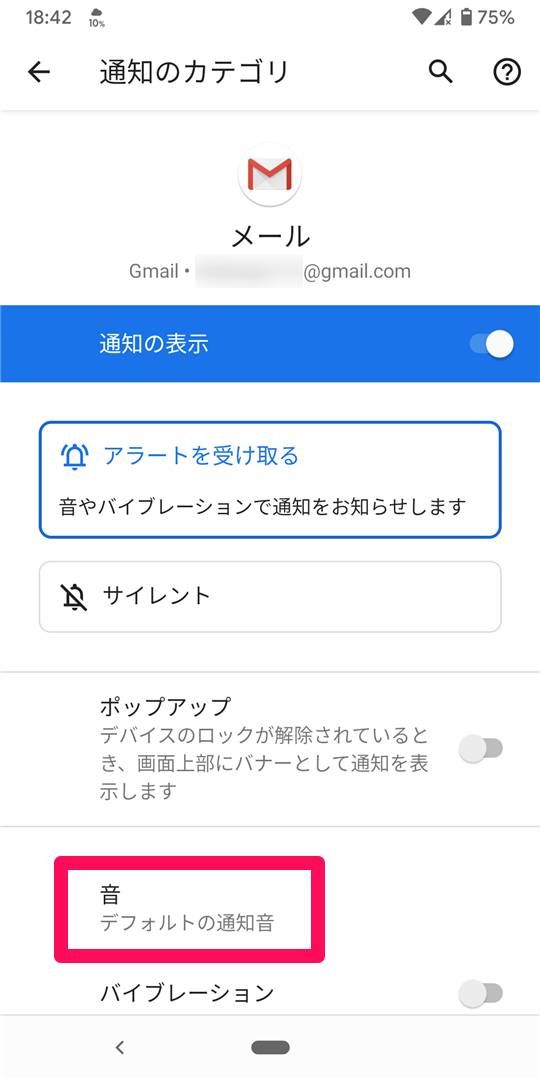 Gmailの通知詳細画面