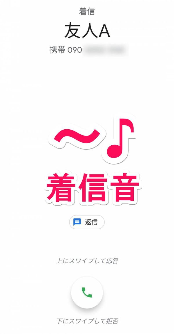 着信時の画面