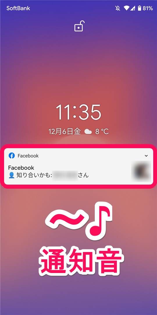 通知画面